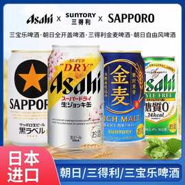 日本进口Asahi朝日啤酒340/485ml罐全开盖超爽生啤酒 量大询价