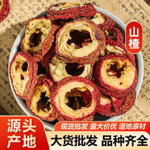 山楂 山楂圈山楂片山楂干调料泡茶中药材 包邮磨粉量大从优
