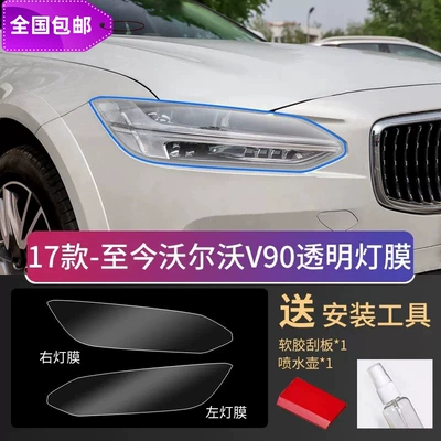 Car headlight protective film — for 17-26 Models of Volvo - v90-17-26-models-transparent-tpu-headlight-film-default