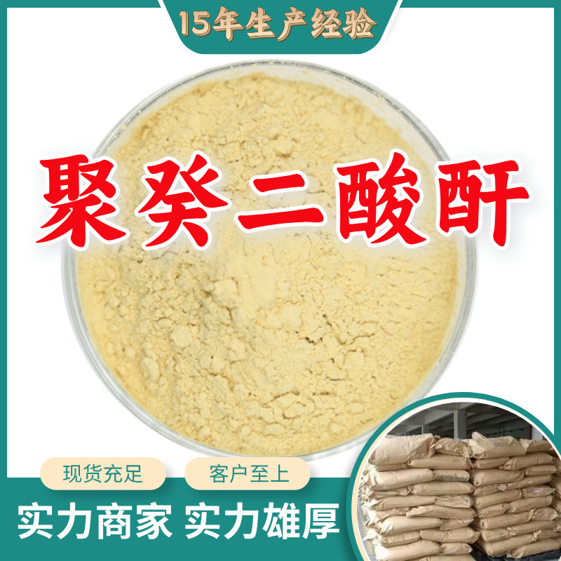 聚癸二酸酐 源头工厂工业级分析纯客户至上发货及时上海山东浙江