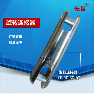 Factory Direct net sleeve wire rope rotating connector electric traction rope rotating connector swivel universal ring