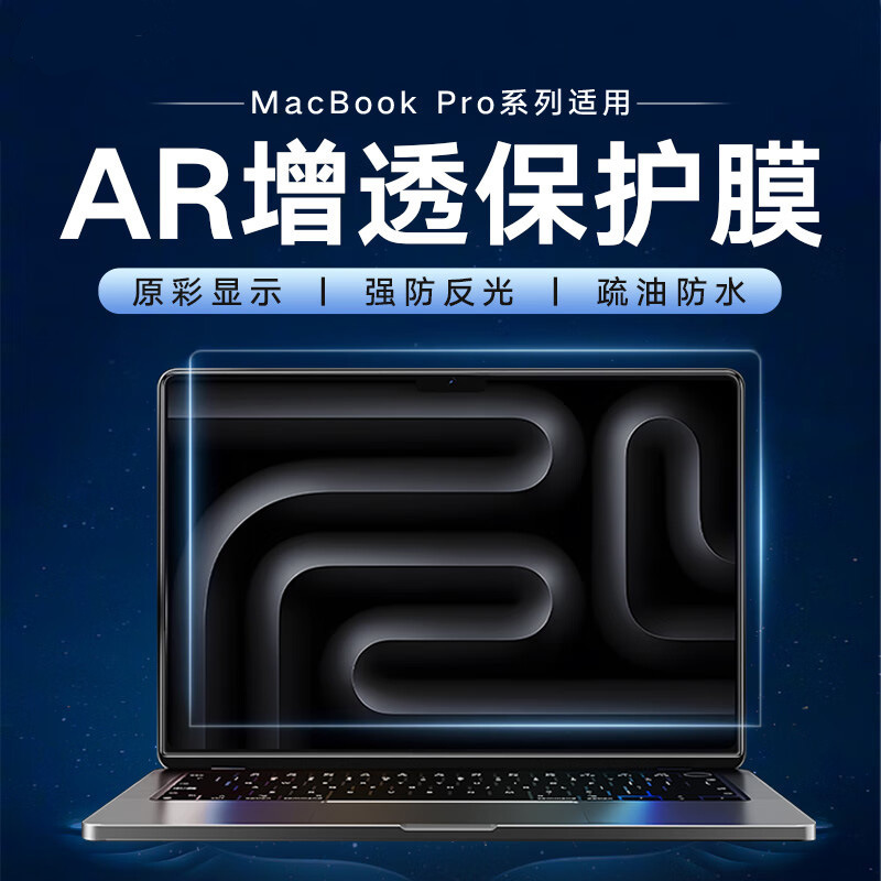 Suitable for 26 Models of Apple Computers, M5Ar Anti-Reflective Protective Film, Macbookair/Pro Soft Film, Anti-Reflective and Low-Reflective