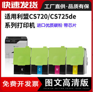 �m������CS720�ۺ� CS720de CS725de CX725de��ӡ�C74C3SK0ī�ۺ�