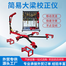 简易框架大梁校正仪可移动欧款汽车钣金整形修复平台便携升降车身