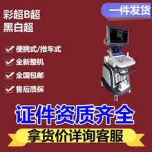 B超机医院 彩超多普勒超声 彩超仪器便携 B超彩超机人用兽用 5