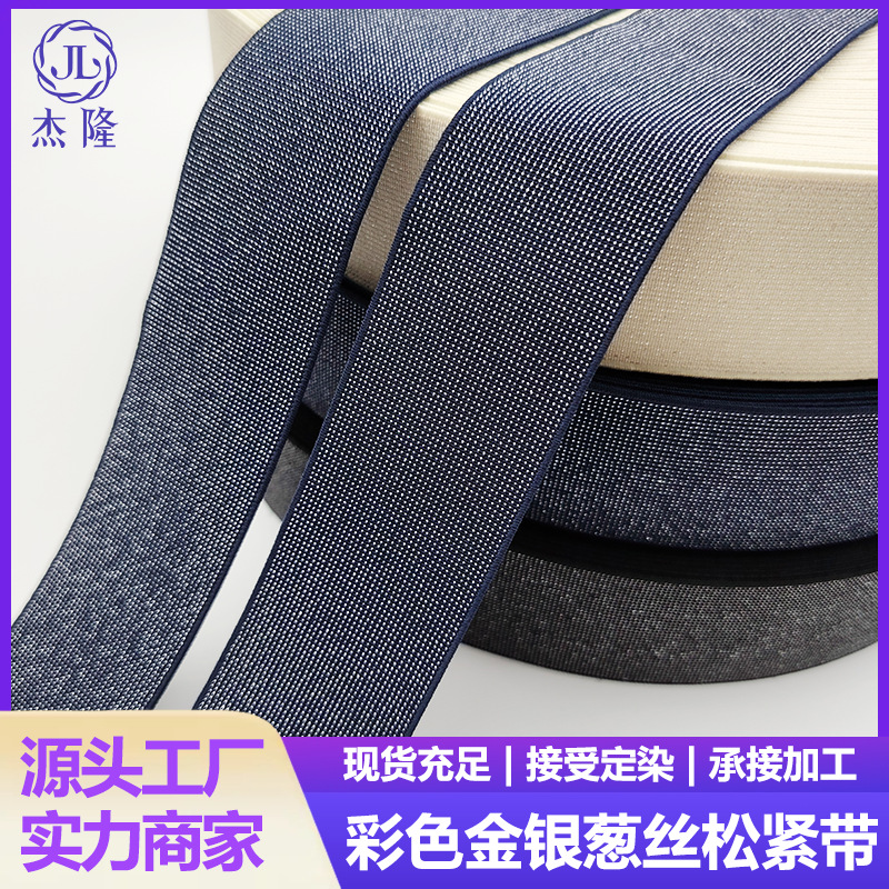 现货4cm金丝银丝乌丝弹力松紧带金葱松紧带银葱橡筋 饰品鞋帽辅料