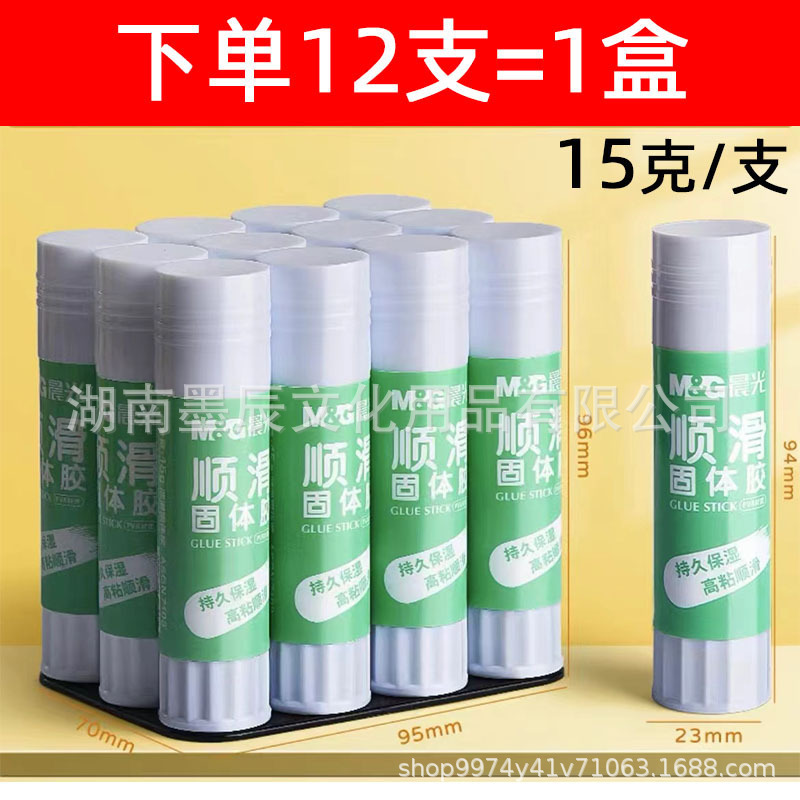 晨光固体胶棒顺滑高粘胶棒学生手工小盒办公财务粘贴超强大号胶水|undefined