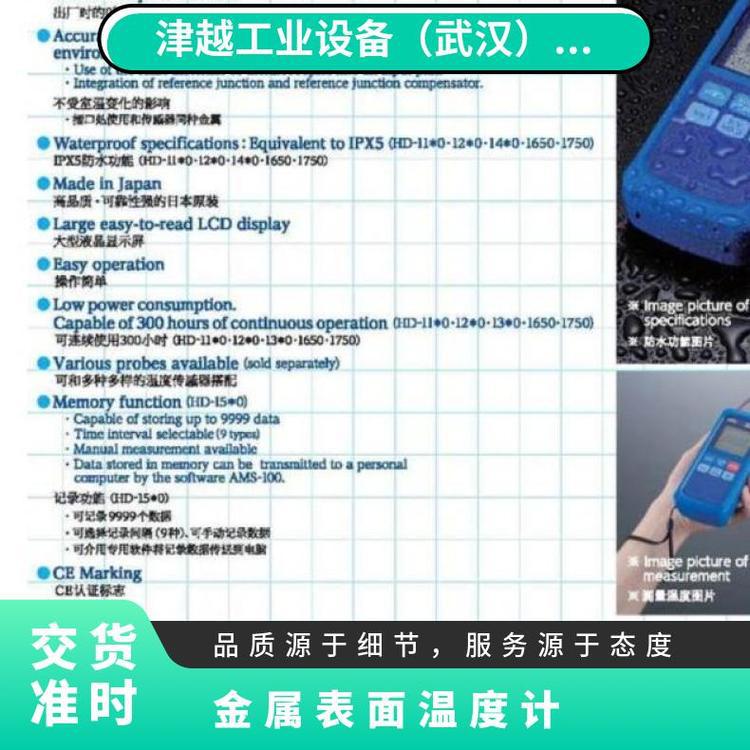 日本Anritsu安立 手持表面测量温度计HD-1500E /HD-1150K