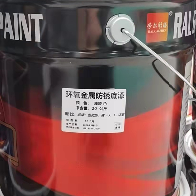 劳尔彩臻合金环氧底漆不锈钢镀锌管合金底材多功能金属防锈底漆