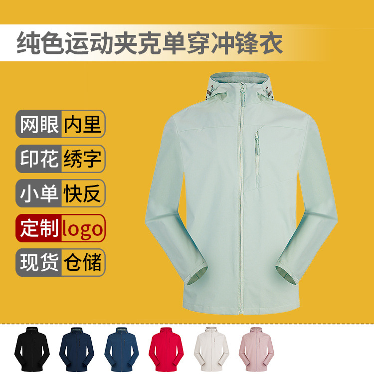 Nueva moda al aire libre de cáscara suave de una sola capa de color sólido chaqueta de primavera y otoño viajes montañismo chaqueta con capucha chaqueta en stock impresión