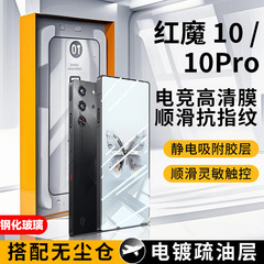 适用红魔10Spro钢化膜超声波指纹解锁防尘膜红魔9pro+/8Pro手机膜