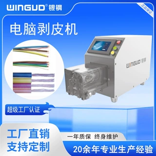 银钢WG-3002高精度电脑剥皮机剥线机剥单线单层电缆专业加工设备