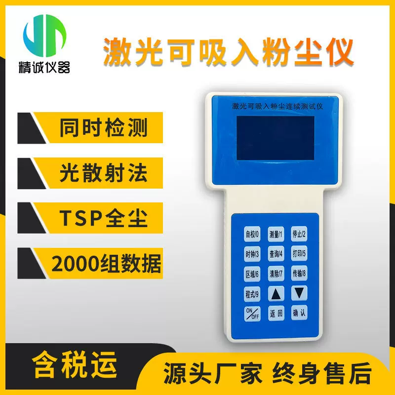 便携式激光可吸入粉尘仪 车间粉尘PM2.5手持式粉尘检测仪