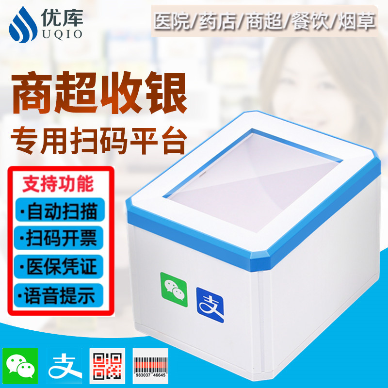 Upgraded version of scan code box mp2300