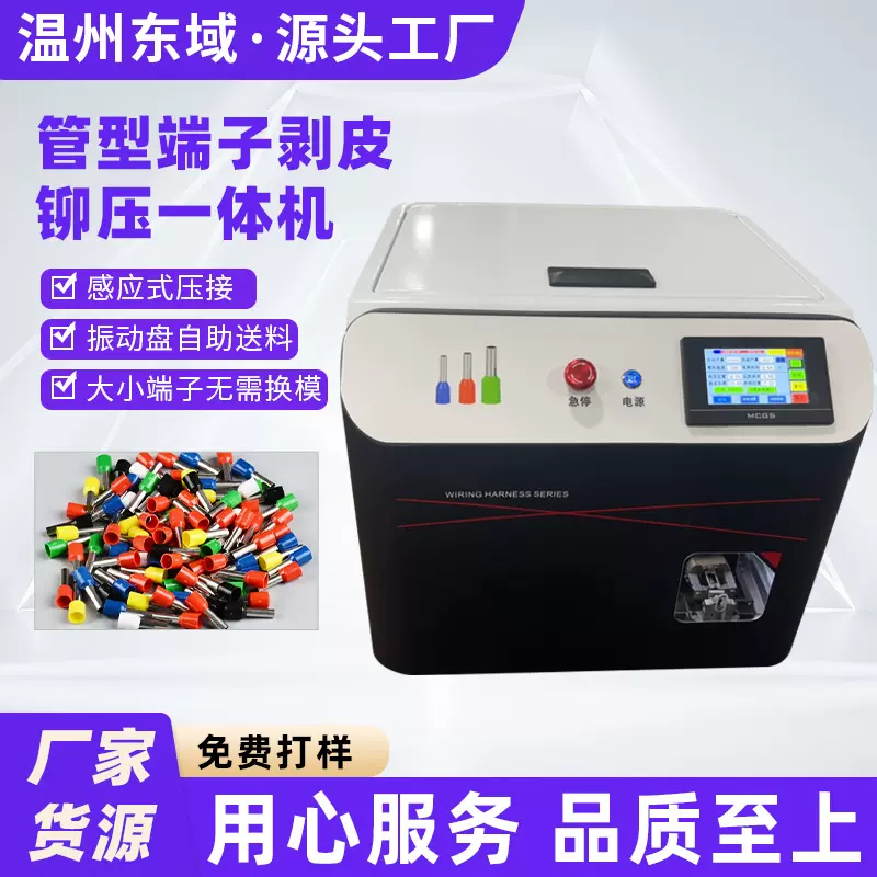 管型端子自动压接机管状绝缘端子剥皮打端机剥打机圆管端子压线机