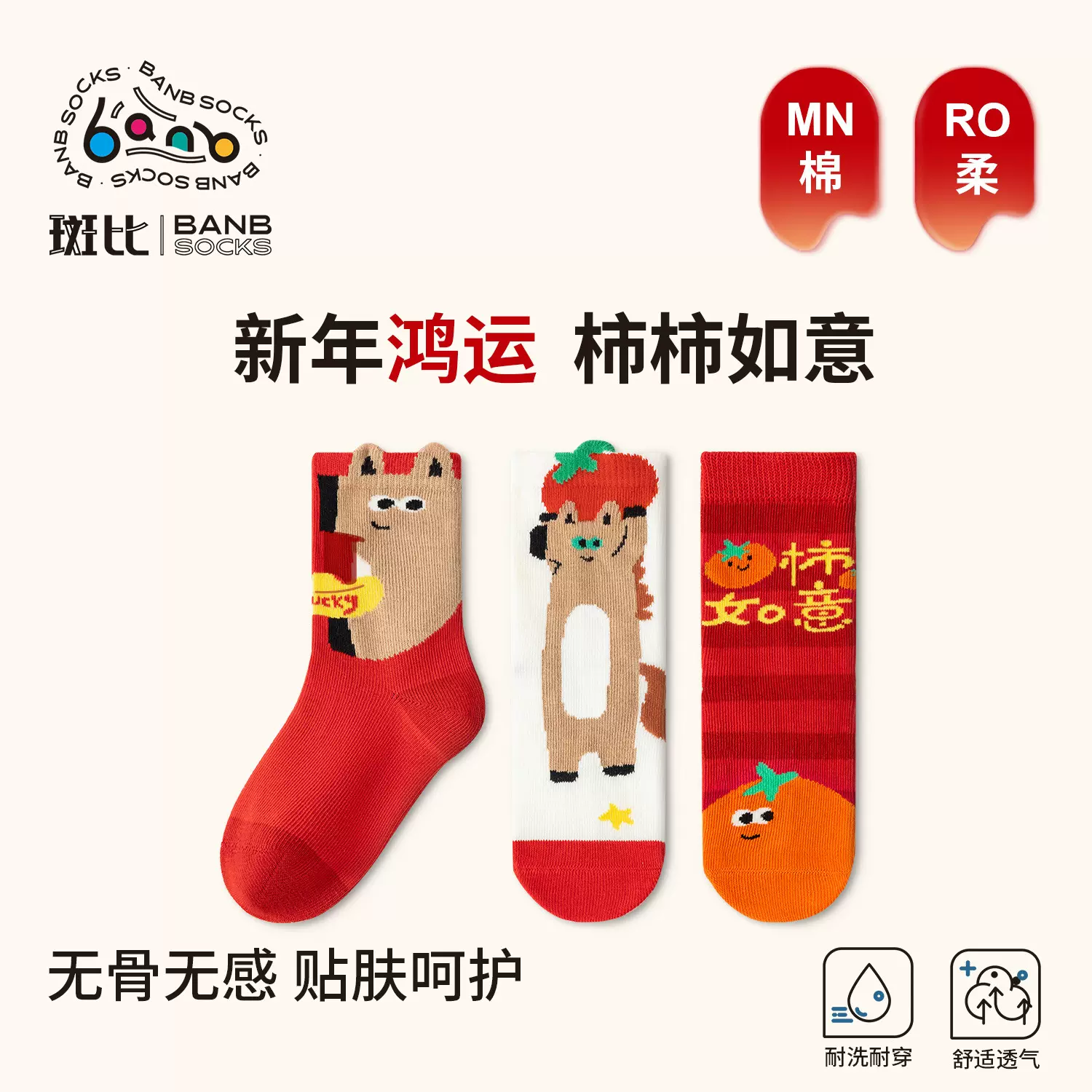 斑比儿童新年袜子红色棉袜秋冬季男女童宝宝春秋款马年本命年袜子