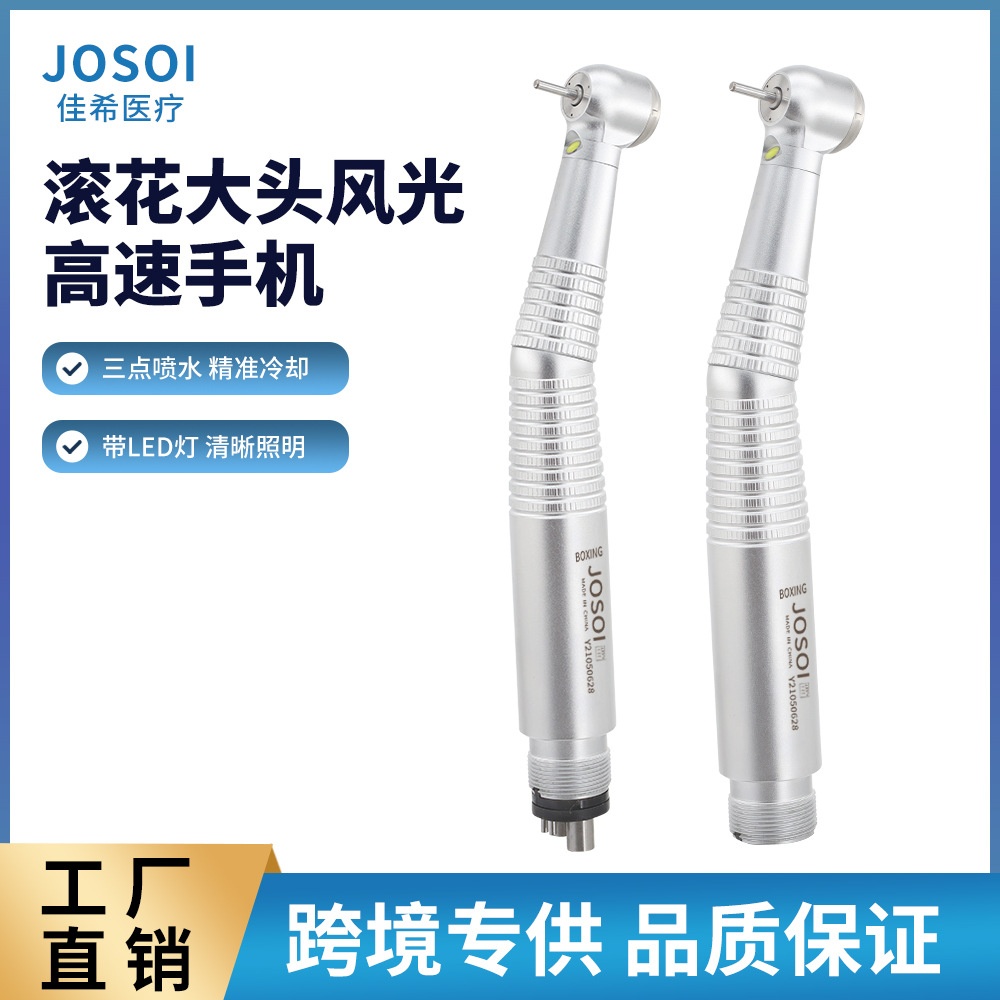 牙科风光手机带灯三点喷大小头按压滚花牙钻口腔设备高速带灯牙钻