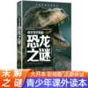 [你不可不知的恐龙之谜]