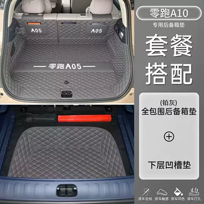 Trunk Mat — non-slip, wear-resistant - platinum-gray-exclusive-set-full-coverage-trunk-mat-lower-layer-groove-zero-run-a05upper-layer