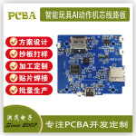 线路板工厂人工智能AI动作机芯线路板模块