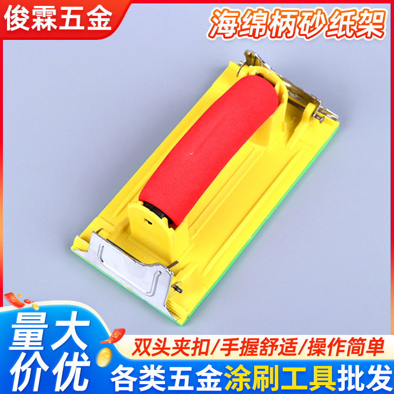 墙体打磨砂纸架红柄黄砂架打磨器五金匠作工具海绵柄砂纸架批发