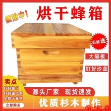 蜜蜂蜂箱中蜂煮蠟蜂箱巢礎標准杉木蜂桶平箱養蜂工具蜂箱全套包郵