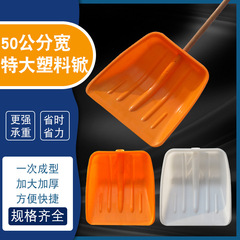 50 wide plastic shovel extra large handle grain shovel glue shovel large snow shovel plastic shovel shovel agricultural shovel head thickened