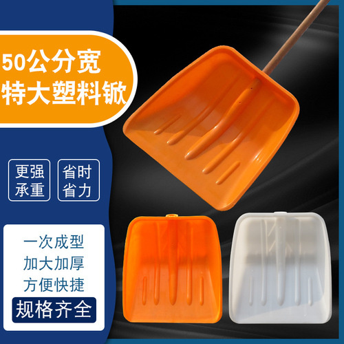 50 wide plastic shovel extra large handle grain shovel glue shovel large snow shovel plastic shovel shovel agricultural shovel head thickened