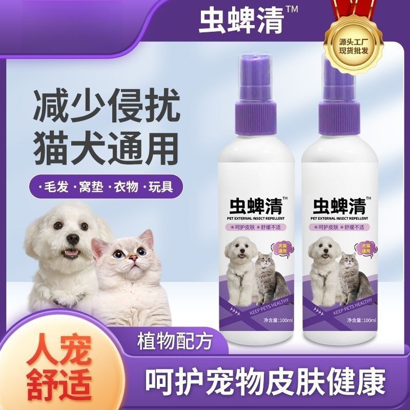 ペットの虫とダニの除去、ペットの外用駆虫、猫と犬の万能ダニ、ノミ、シラミのスプレー、ペットの虫とダニの除去に無害|undefined