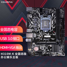 适用intel 七彩虹 H310M-K 全固态版 支持8代 9代CPU 游戏主板