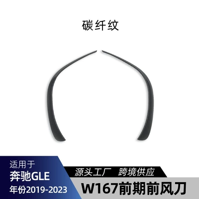 amg front lip cover fender | Big Surrounded - gle-w167-front-air-blade-carbon-fiber-pattern