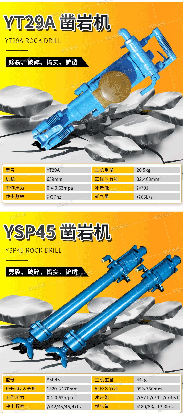 威达凿岩机系列详情1_09