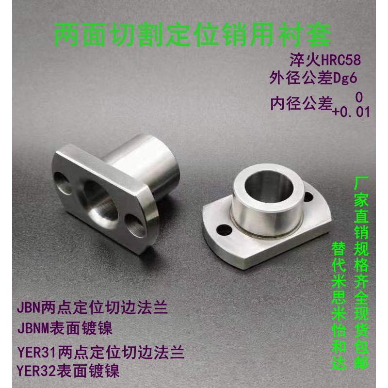 定位销用衬套JBN6 8 10 12 15 16 20 25钢套JBY圆法兰YER01/31/32