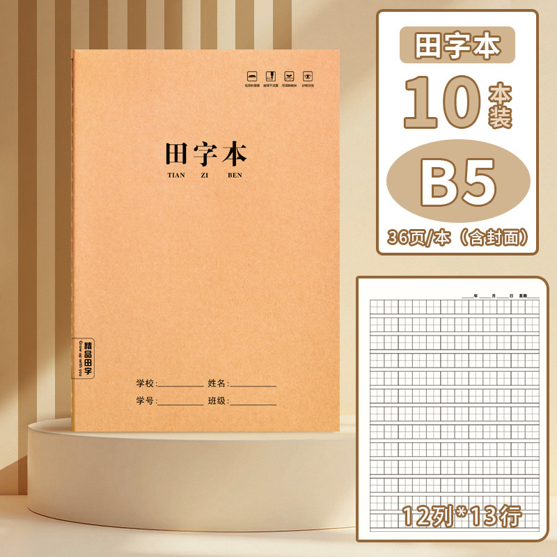 B5本子作业本小学生专用英语本作文语文数学练习本初中生英文本|undefined