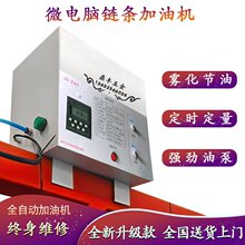 全自动链条加油机悬挂微电脑给油机喷涂线定时定量轨道电泳喷涂线