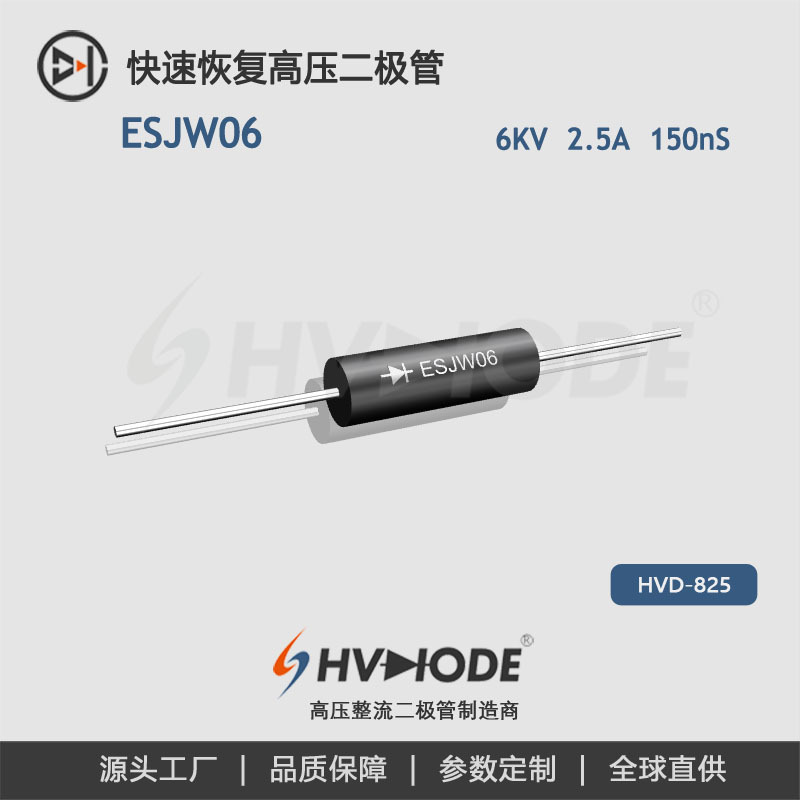 X光机电源 高压钻ESJW06大电流整流二极管6KV/2.5A高频150nS