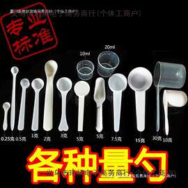 食品级三七粉药物材质1益生菌盐勺3用克定量小药勺勺子0勺粉