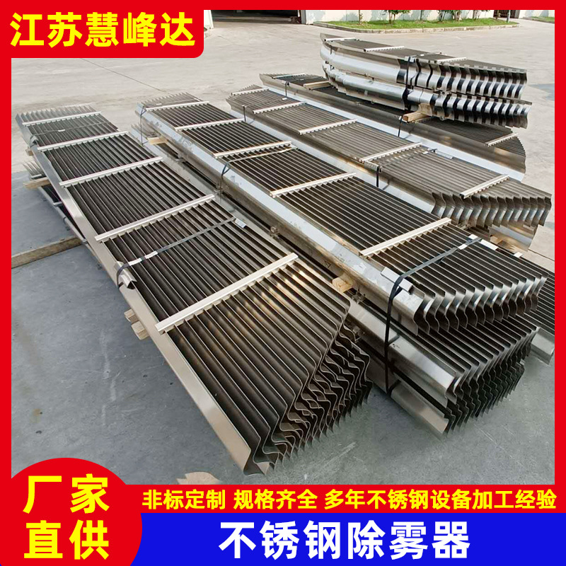 金属除沫器工艺精细304/316L气液过滤网不锈钢丝网除雾器捕雾器