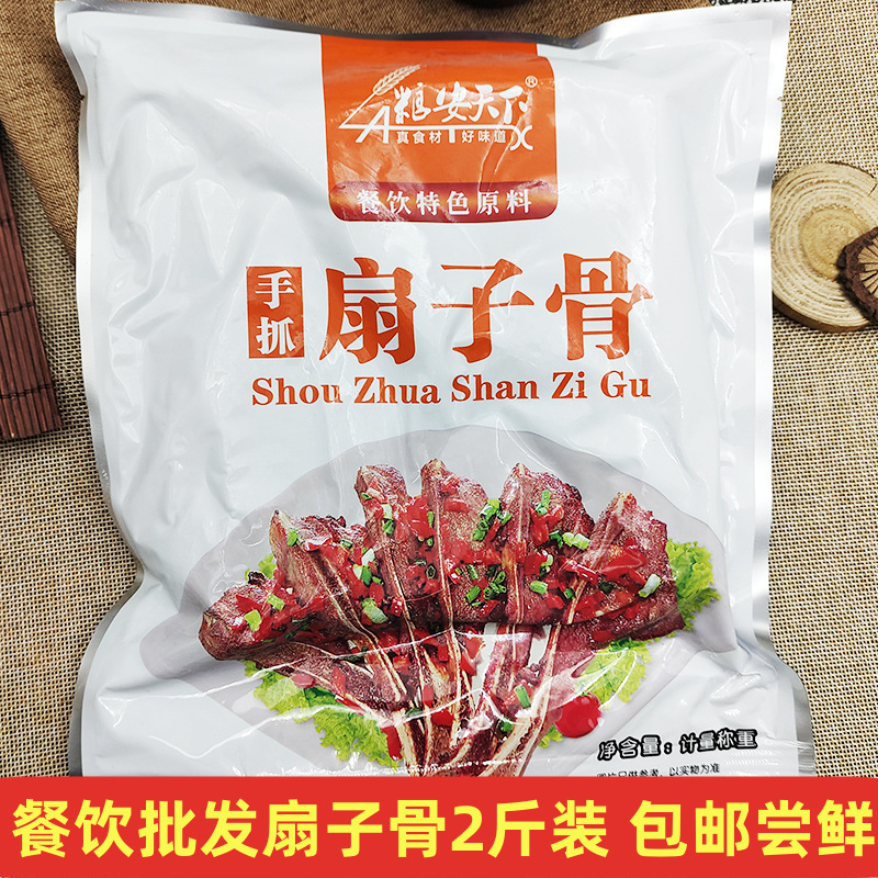 手抓扇子骨12根装腌制猪排骨猪肋骨半成品扇骨商用预制菜整箱包邮