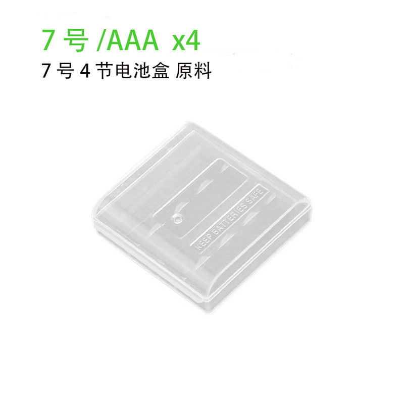Soshine 7号电池盒 AAA电池保护盒存储盒收纳盒 pp透明电池盒 4节
