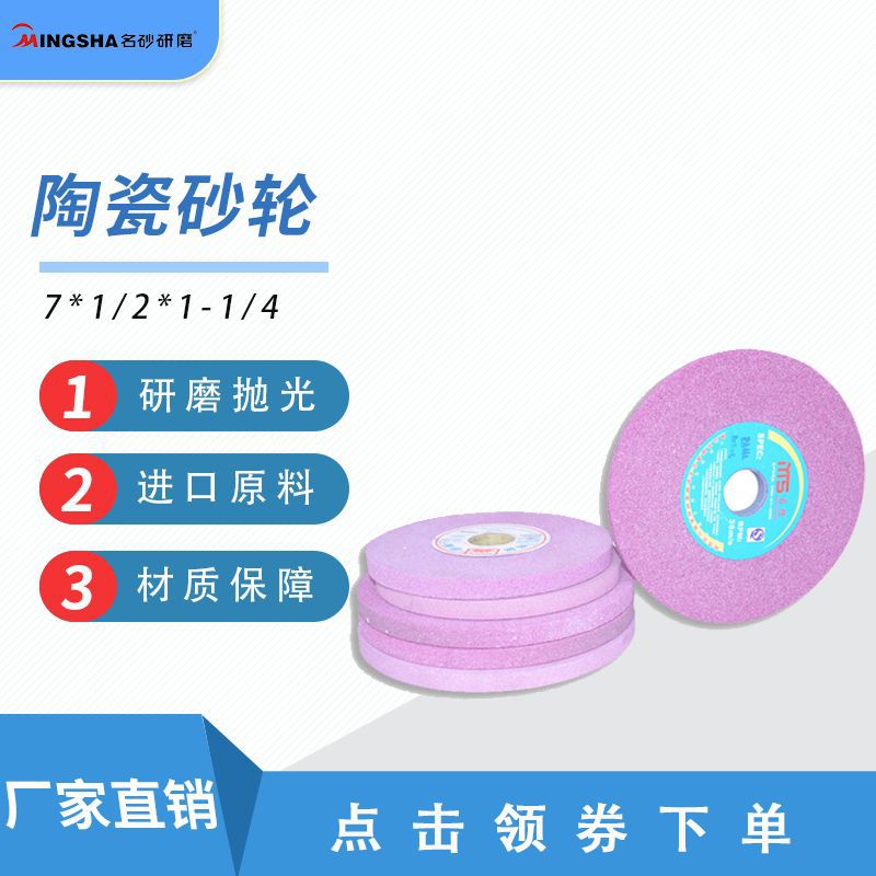 厂家直销 名砂 陶瓷平行砂轮 精品砂轮PA铬刚玉陶瓷砂轮 磨削抛光