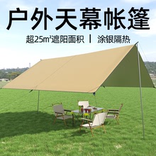 戶外天幕帳篷鎏金色露營野餐防曬防雨涼棚野營炊布遮陽棚用品裝備