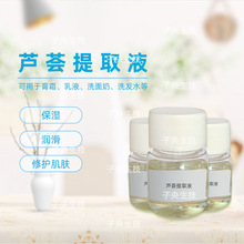 美国芦荟汁 保湿护肤膏霜洗面奶化妆品原料植物提取物 芦荟提取液