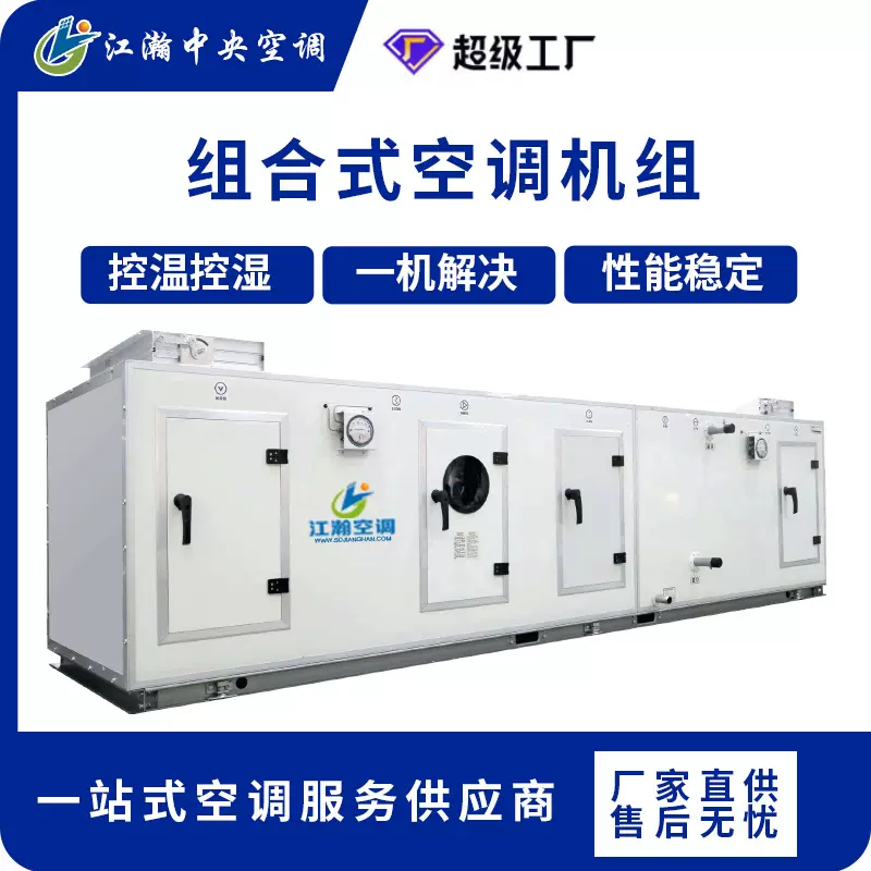 恒温恒湿空调机组组合式新风净化空调 直膨式热回收除尘中央空调