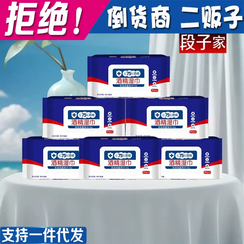 加厚酒精湿巾 80片湿巾 儿童成人便携式 清洁护理消毒湿 纸巾工厂