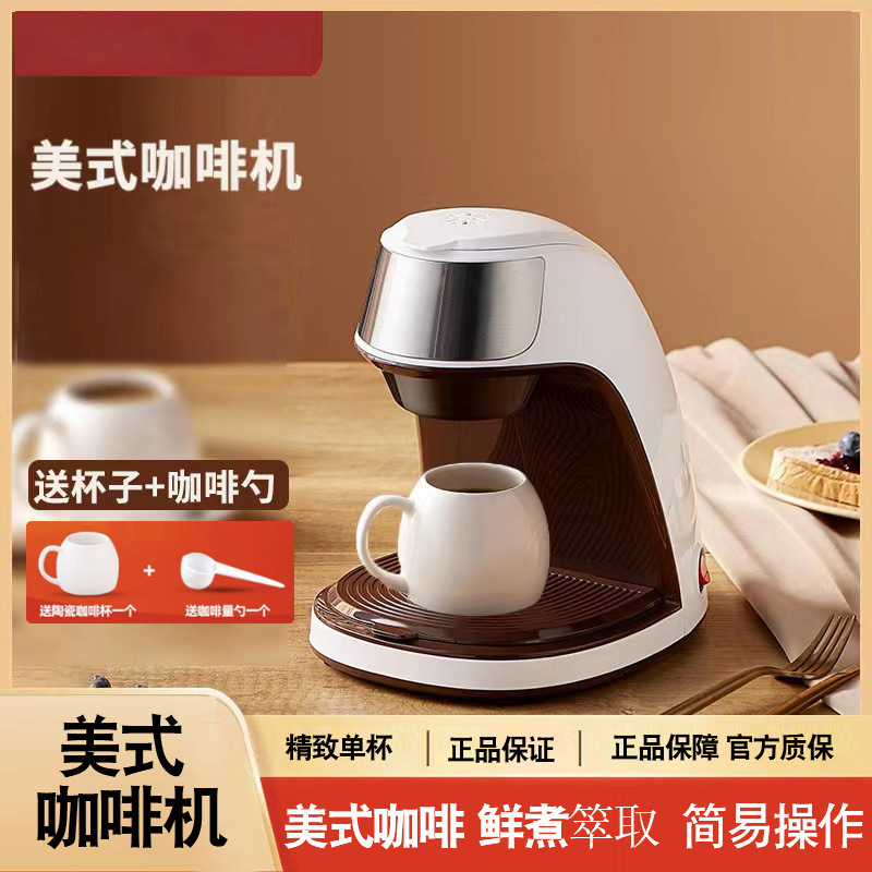 American coffee machine household small automatic coffee machine office brewing scented tea machine drip foreign trade supply