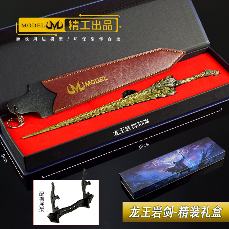 艾尔登法环游戏周边龙王岩剑礼盒版30CM全金属皮套版玩具刀剑摆件|undefined