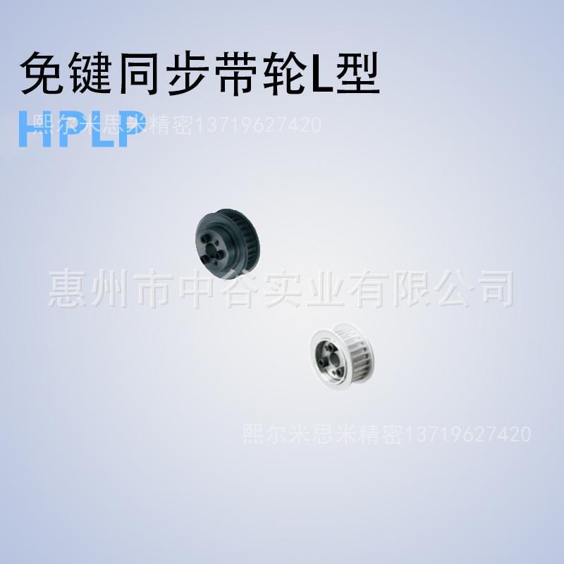 同步轮HPLM50L050/075/100/150-E/F-[20,22,24,25]代米苏米