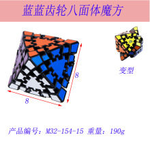 蓝蓝齿轮八面体魔方完整贴纸 LL齿轮8面体 钻石齿轮外贸货源批发