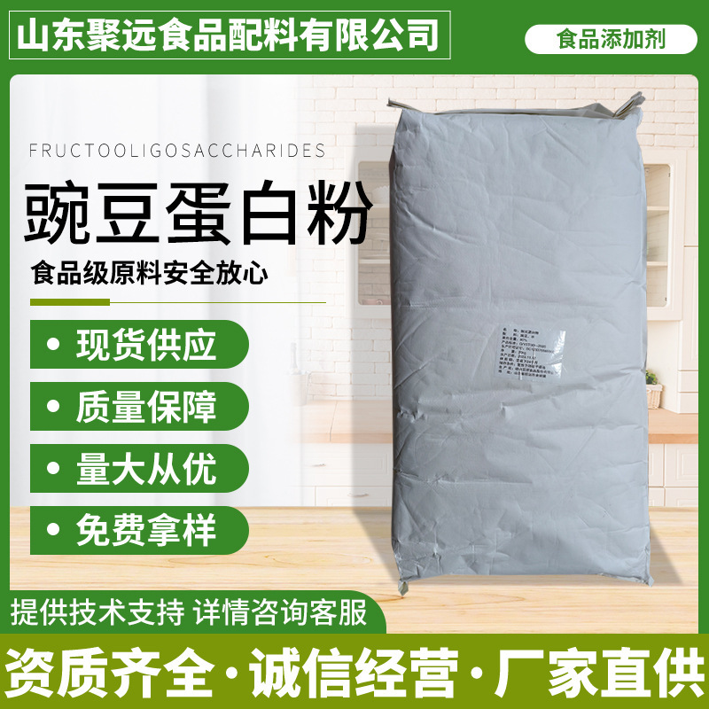 Spot Pea Protein Powder Nutritional Enhancer Protein Powder Energy Bar Dairy Food Grade Pea Protein Powder